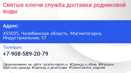 Святые ключи служба доставки родниковой воды - визитка