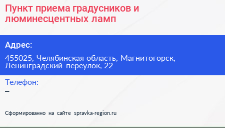 Пункт приема градусников и люминесцентных ламп - визитка