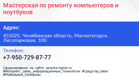 Нажмите, чтобы скачать визитку Мастерская по ремонту компьютеров и ноутбуков - визитка