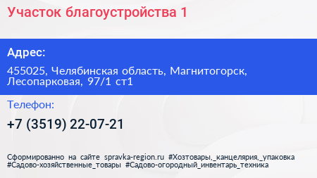Участок благоустройства 1 - визитка