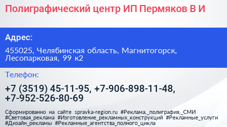 Полиграфический центр ИП Пермяков В И  - визитка