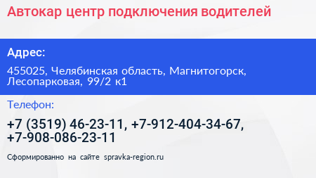 Автокар центр подключения водителей - визитка