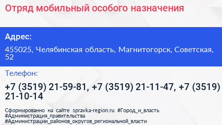 Отряд мобильный особого назначения - визитка