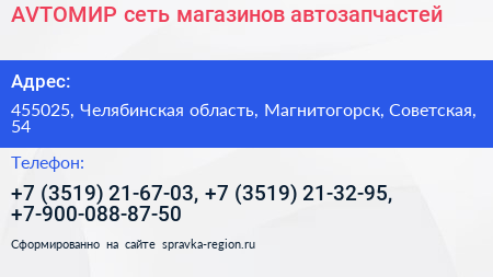 AVТОМИР сеть магазинов автозапчастей - визитка