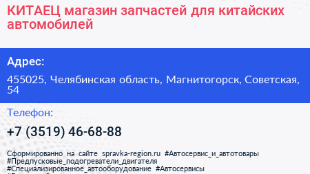 КИТАЕЦ магазин запчастей для китайских автомобилей - визитка