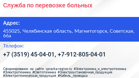 Служба по перевозке больных - визитка