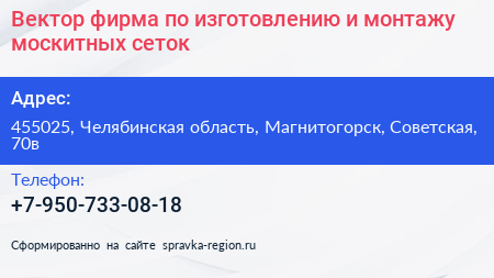 Вектор фирма по изготовлению и монтажу москитных сеток - визитка