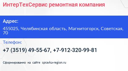 ИнтерТехСервис ремонтная компания - визитка