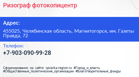Нажмите, чтобы скачать визитку Ризограф фотокопицентр - визитка