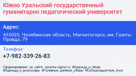 Южно Уральский государственный гуманитарно педагогический университет - визитка