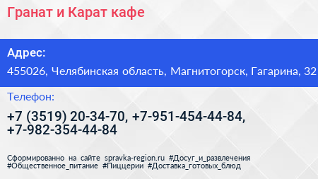 Гранат и Карат кафе - визитка