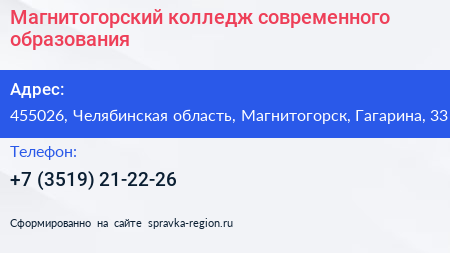 Магнитогорский колледж современного образования - визитка