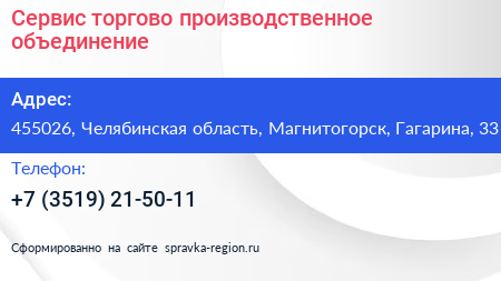 Сервис торгово производственное объединение - визитка