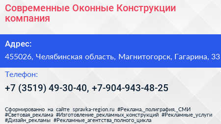 Современные Оконные Конструкции компания - визитка