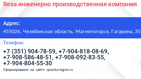 Resa инженерно производственная компания - визитка