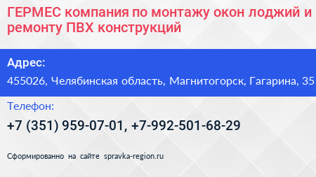 ГЕРМЕС компания по монтажу окон лоджий и ремонту ПВХ конструкций - визитка