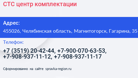 СТС центр комплектации - визитка