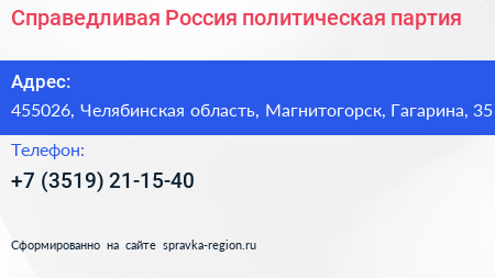 Справедливая Россия политическая партия - визитка