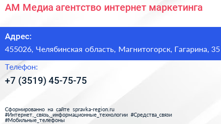 АМ Медиа агентство интернет маркетинга - визитка