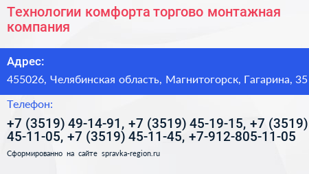 Нажмите, чтобы скачать визитку Технологии комфорта торгово монтажная компания - визитка