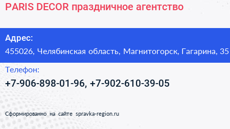 PARIS DECOR праздничное агентство - визитка