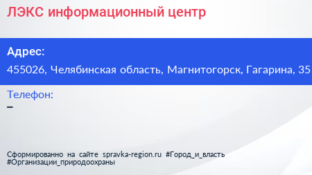 Нажмите, чтобы скачать визитку ЛЭКС информационный центр - визитка