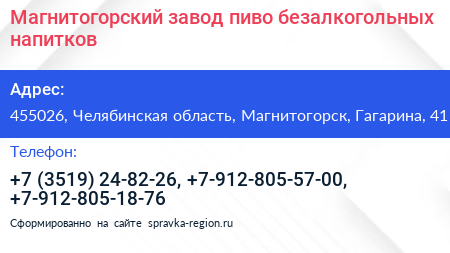 Магнитогорский завод пиво безалкогольных напитков - визитка