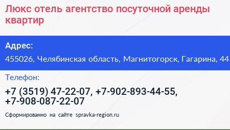 Нажмите, чтобы скачать визитку Люкс отель агентство посуточной аренды квартир - визитка