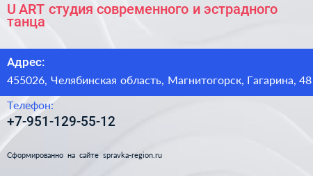 U ART студия современного и эстрадного танца - визитка