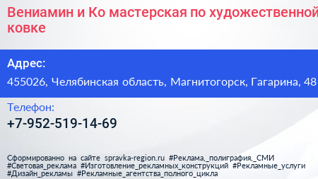 Вениамин и Ко мастерская по художественной ковке - визитка