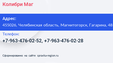 Нажмите, чтобы скачать визитку Колибри Маг - визитка