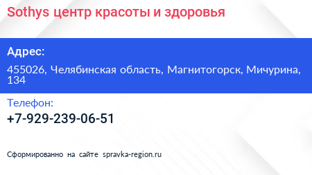 Нажмите, чтобы скачать визитку Sothys центр красоты и здоровья - визитка
