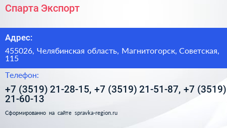 Спарта Экспорт - визитка