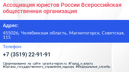 Ассоциация юристов России Всероссийская общественная организация - визитка