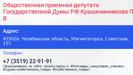 Общественная приемная депутата Государственной Думы РФ Крашенинникова П В  - визитка