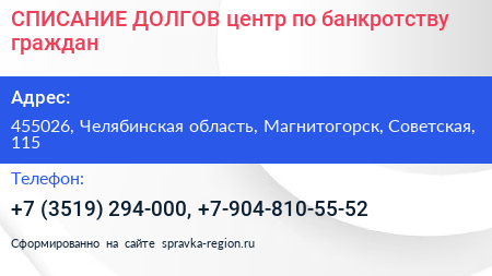 СПИСАНИЕ ДОЛГОВ центр по банкротству граждан - визитка