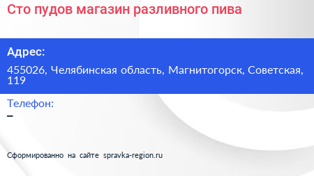 Сто пудов магазин разливного пива - визитка