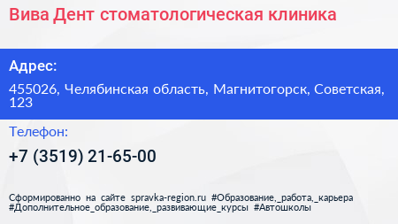 Вива Дент стоматологическая клиника - визитка