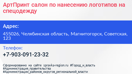 Нажмите, чтобы скачать визитку АртПринт салон по нанесению логотипов на спецодежду - визитка