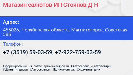 Магазин салютов ИП Стоянов Д Н  - визитка