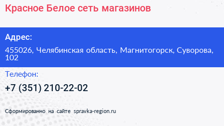 Красное Белое сеть магазинов - визитка