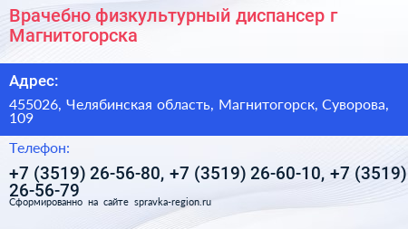 Врачебно физкультурный диспансер г Магнитогорска - визитка