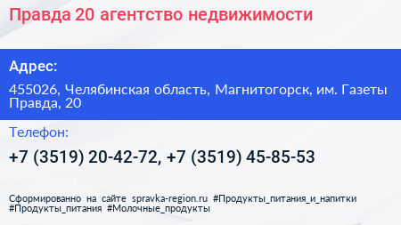 Правда 20 агентство недвижимости - визитка