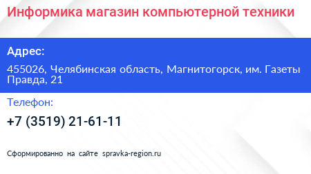 Информика магазин компьютерной техники - визитка