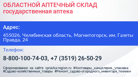 ОБЛАСТНОЙ АПТЕЧНЫЙ СКЛАД государственная аптека - визитка