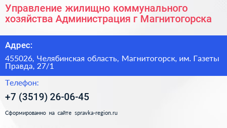 Управление жилищно коммунального хозяйства Администрация г Магнитогорска - визитка
