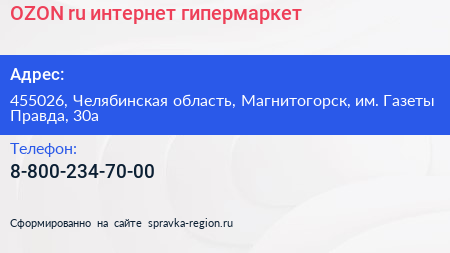 OZON ru интернет гипермаркет - визитка