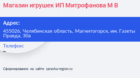 Магазин игрушек ИП Митрофанова М В  - визитка