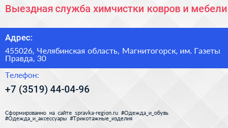 Выездная служба химчистки ковров и мебели - визитка