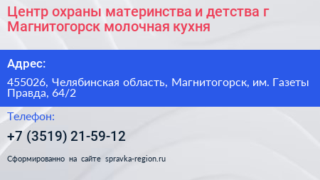 Центр охраны материнства и детства г Магнитогорск молочная кухня - визитка